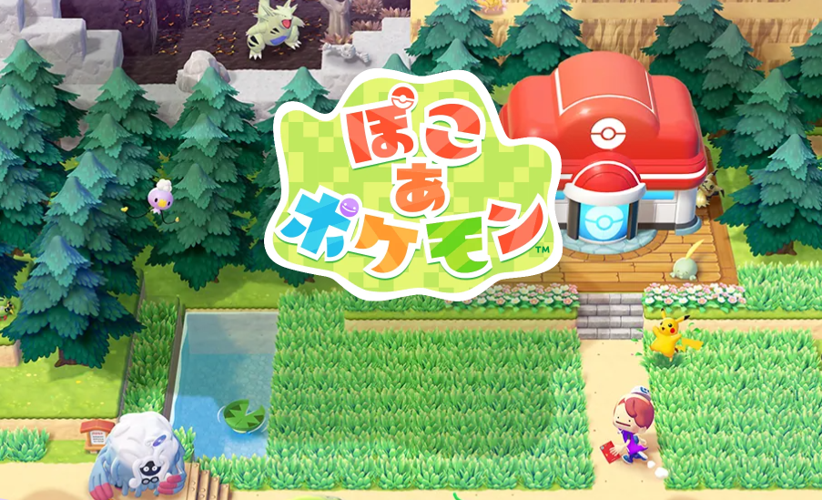 ぽこあポケモンでおすそわけ通信のやり方をわかりやすく解説！