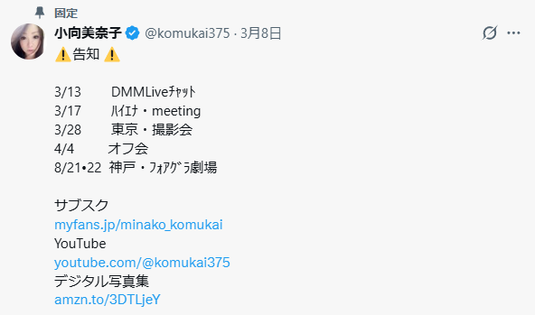 小向美奈子　さよなら　意味　何があった