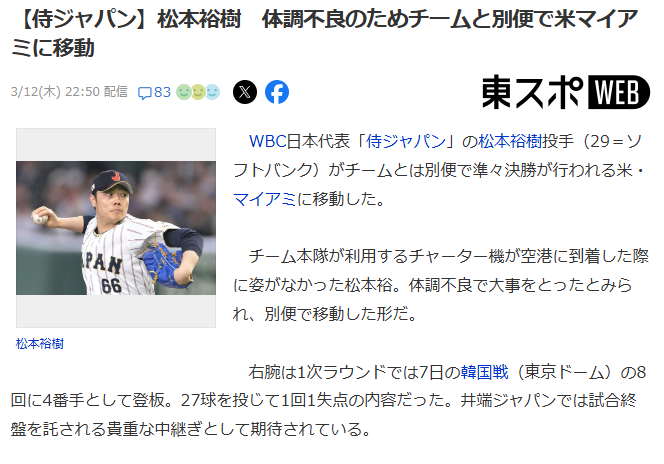 松本祐樹　体調不良