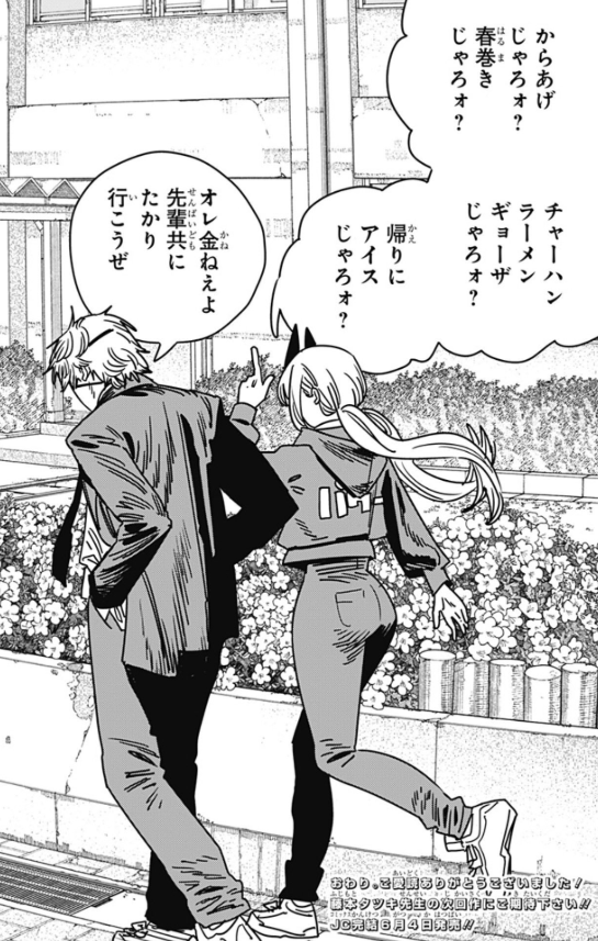 チェンソーマンの最終回　考察　わかりやすく