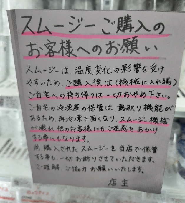 セブンスムージーは後日店舗で作れる？