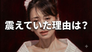 中森明菜がMステで震えていた理由は？様子がおかしいのは病気ではなく緊張だった？