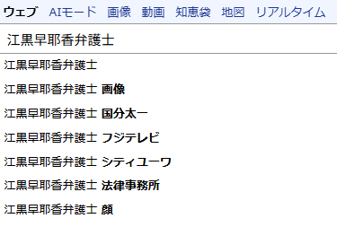 江黒早耶香弁護士は存在する？顔写真のフリー素材疑惑で深まる違和感