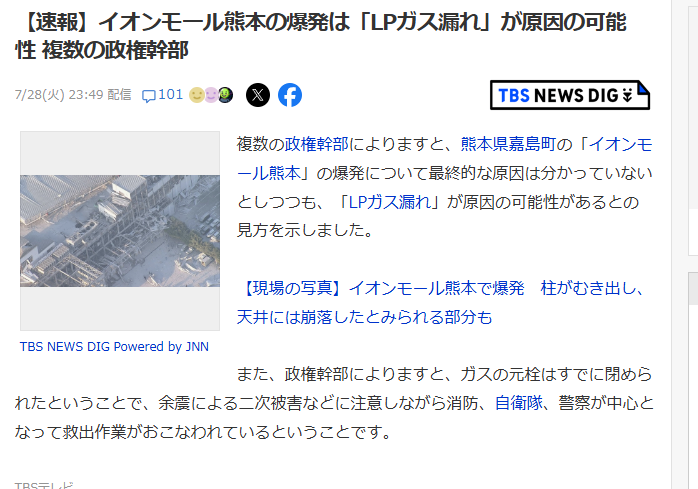 イオンモール熊本　爆発　原因　なぜ