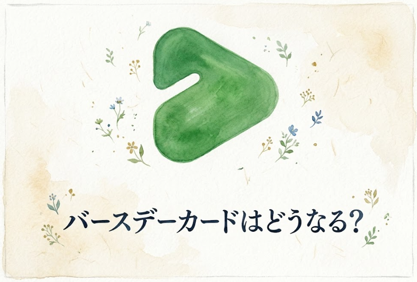 LINE VOOM終了でバースデーカードはどうなる？過去のカードは消えるのか調査