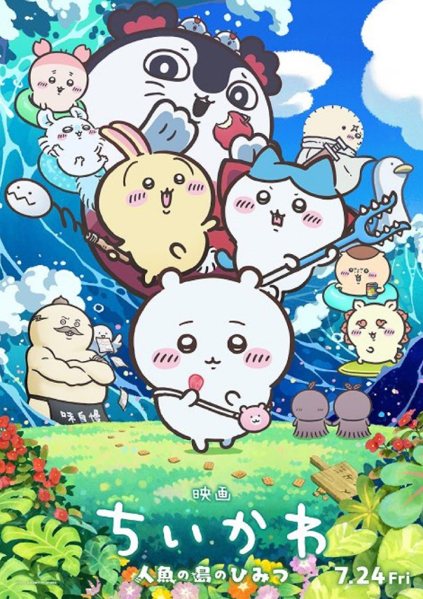ちいかわ映画が怖い　子供　ホラー