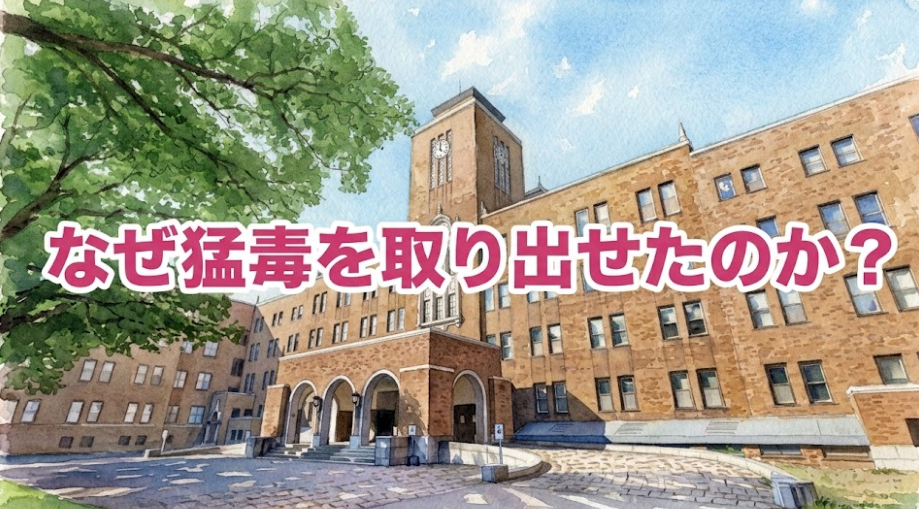 北大フッ化水素酸事故…実験中ではないのに猛毒を取り出せたのはなぜ