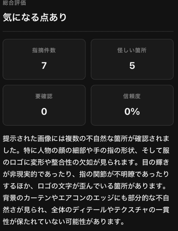 西洸人の流出画像はAI？疑惑が広がった3つの違和感を検証