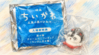 映画ちいかわの入場者特典をめぐる転売疑惑のイメージ